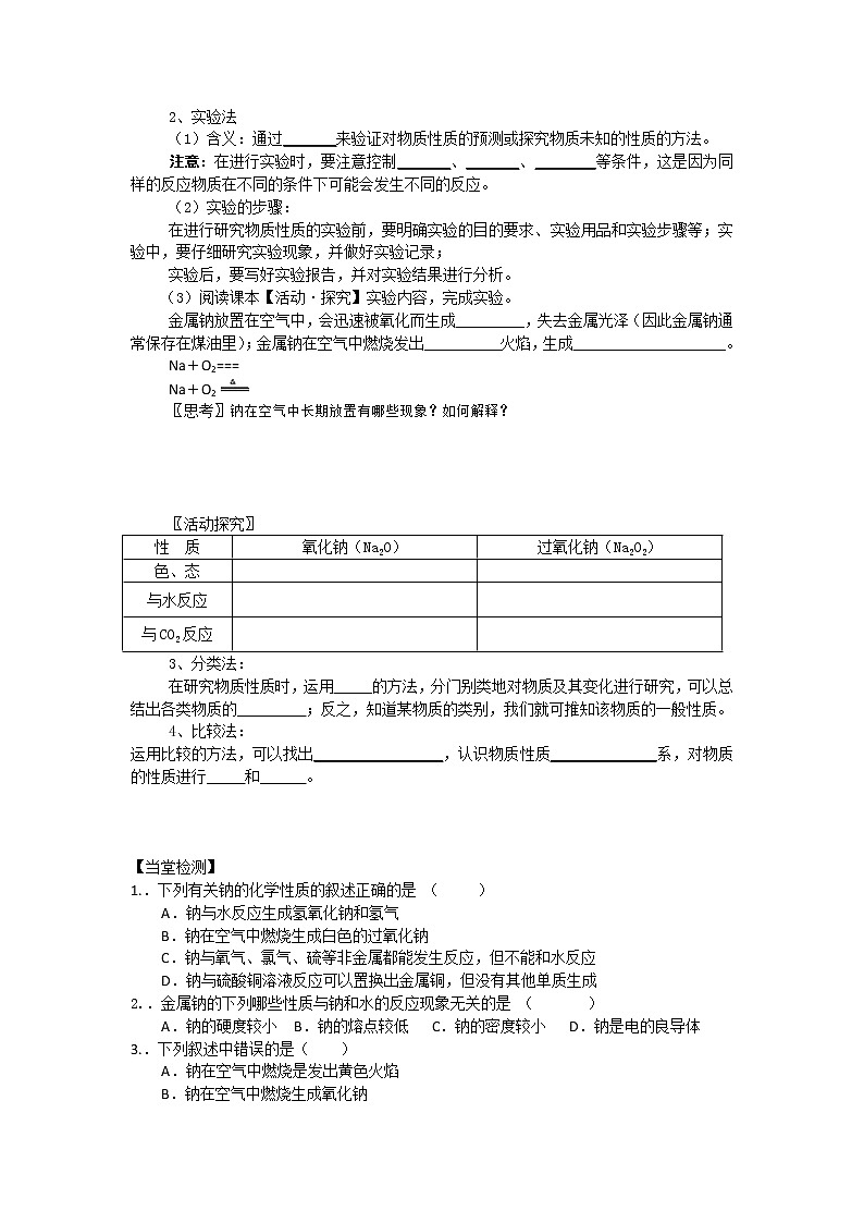 1.2 研究物质性质的方法和程序1 学案02