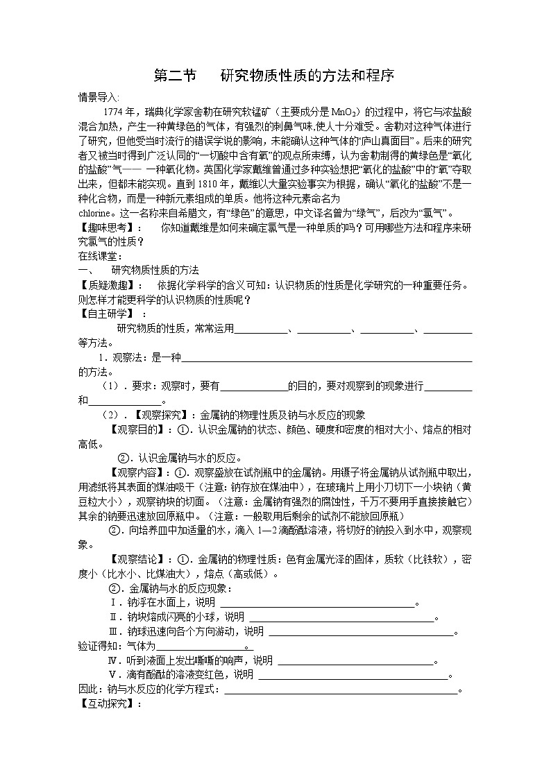 1.2 研究物质性质的方法和程序 学案2第1页