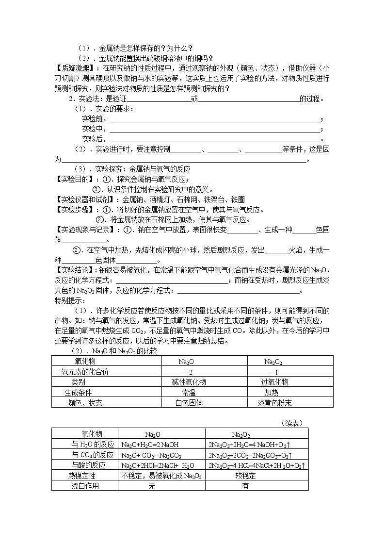 1.2 研究物质性质的方法和程序 学案2第2页