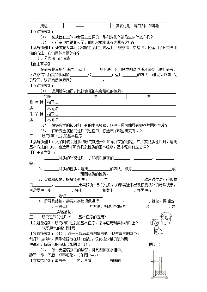 1.2 研究物质性质的方法和程序 学案2第3页