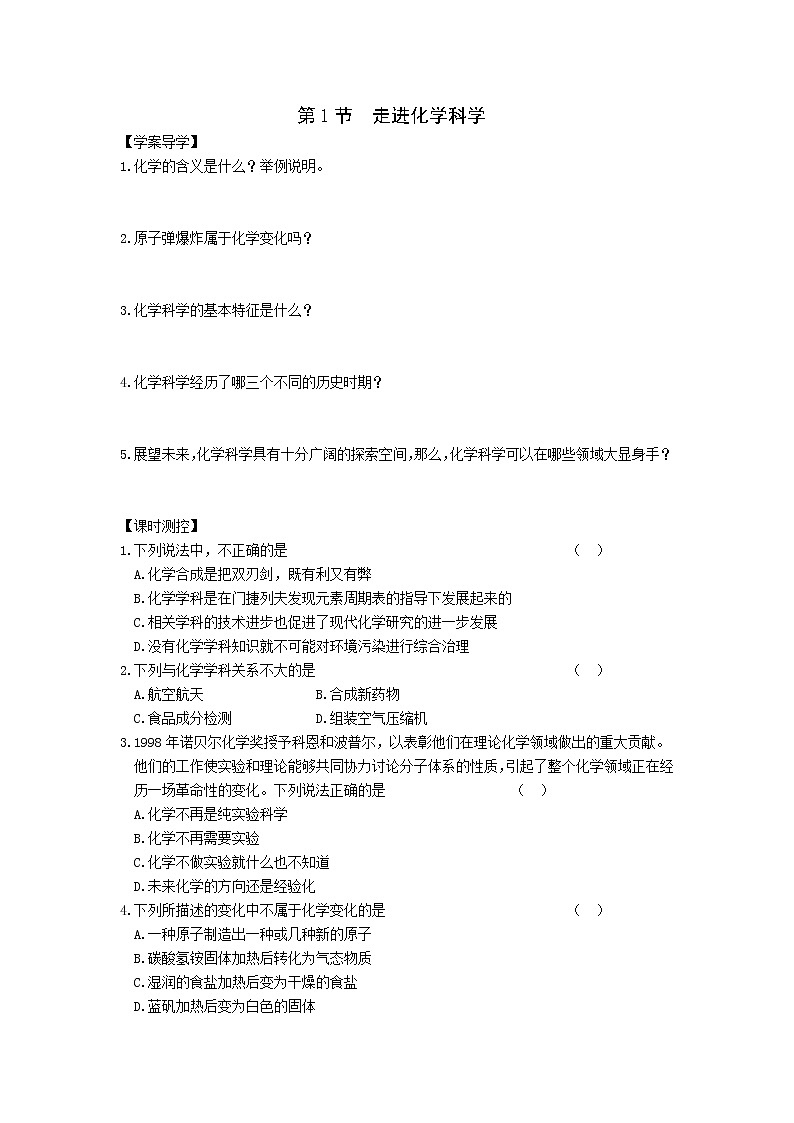 1.1 走进化学科学 学案2第1页