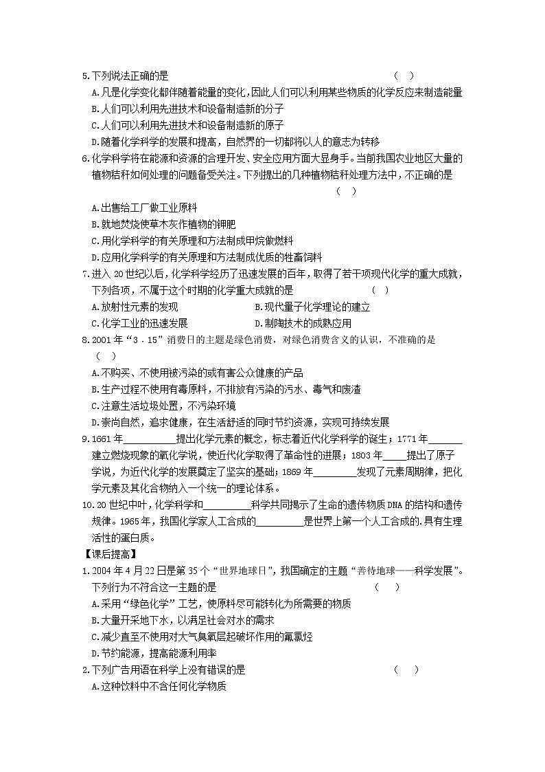 1.1 走进化学科学 学案2第2页