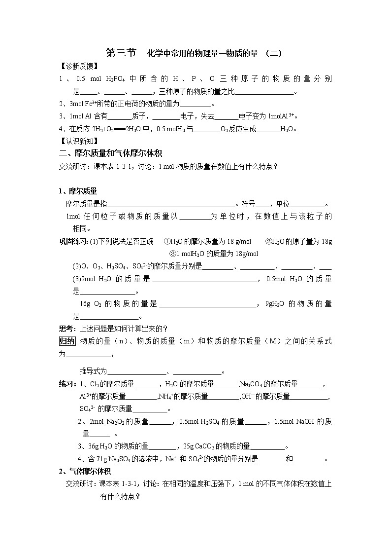 1.3 化学中常用的物理量——物质的量(2) 学案01