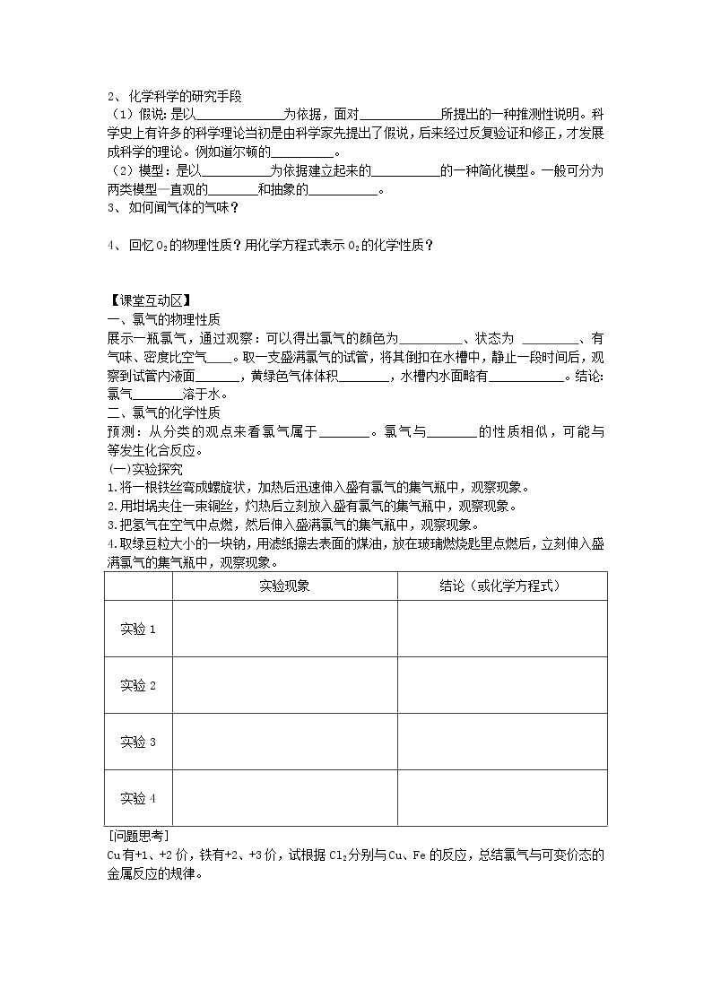 1.2 研究物质性质的方法和程序(2) 导学案02