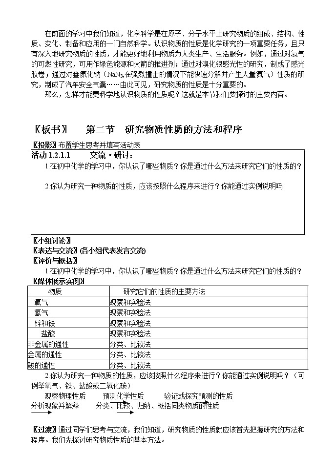 1.2 研究物质性质的方法和程序(4个课时)教案02