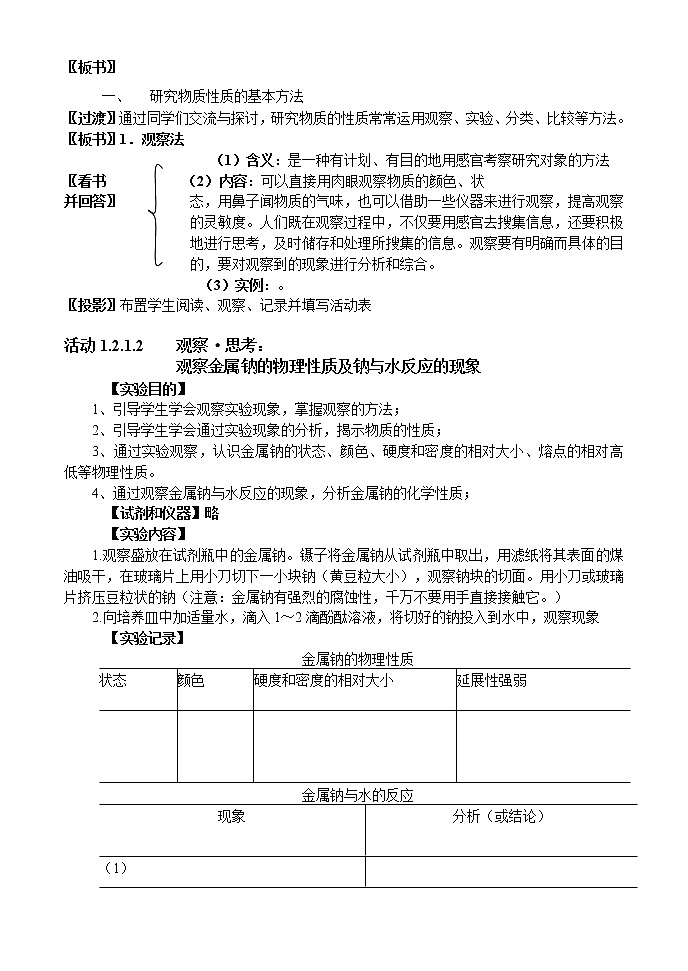 1.2 研究物质性质的方法和程序(4个课时)教案03