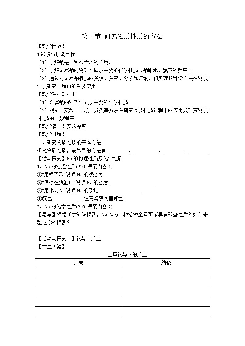 1.2 研究物质性质的方法和程序2 学案第1页