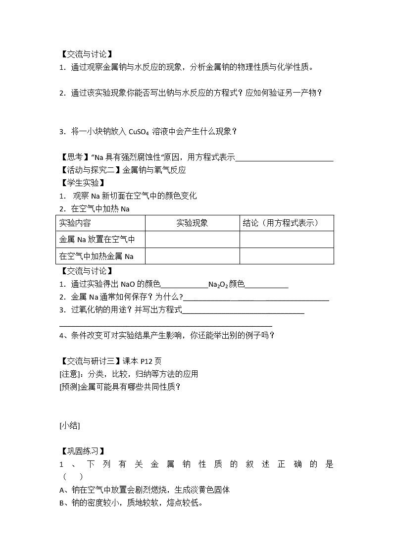 1.2 研究物质性质的方法和程序2 学案第2页