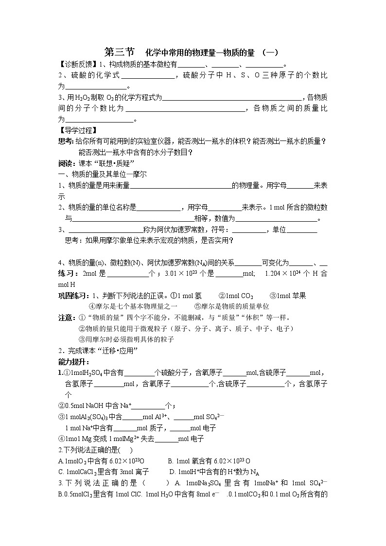 1.3 化学中常用的物理量——物质的量(1) 学案第1页