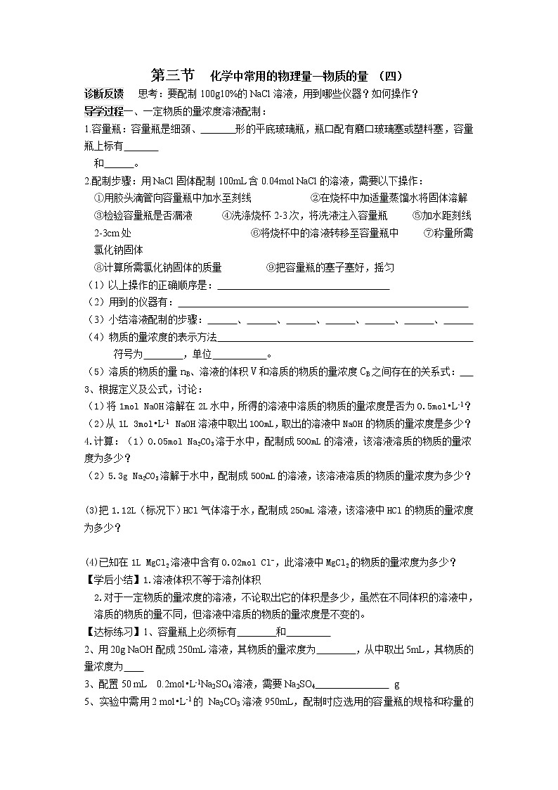 1.3 化学中常用的物理量——物质的量(4) 学案第1页