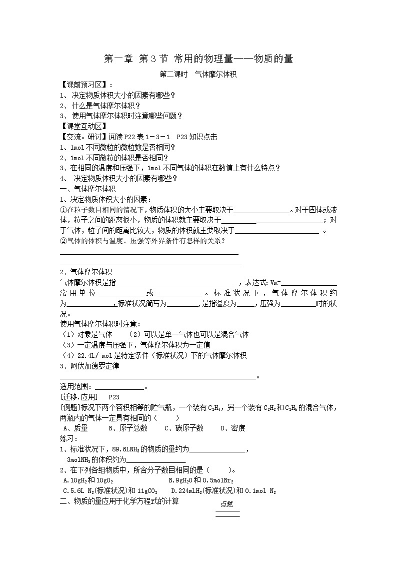 1.3 化学中常用的物理量——物质的量(2) 导学案第1页