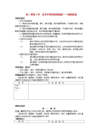 鲁科版必修1第1章 认识化学科学第3节 化学中常用的物理量-物质的量教案设计