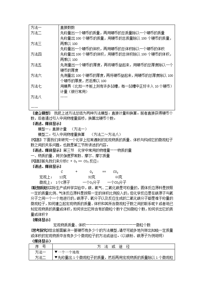 1.3 化学中常用的物理量----物质的量(1) 教案02