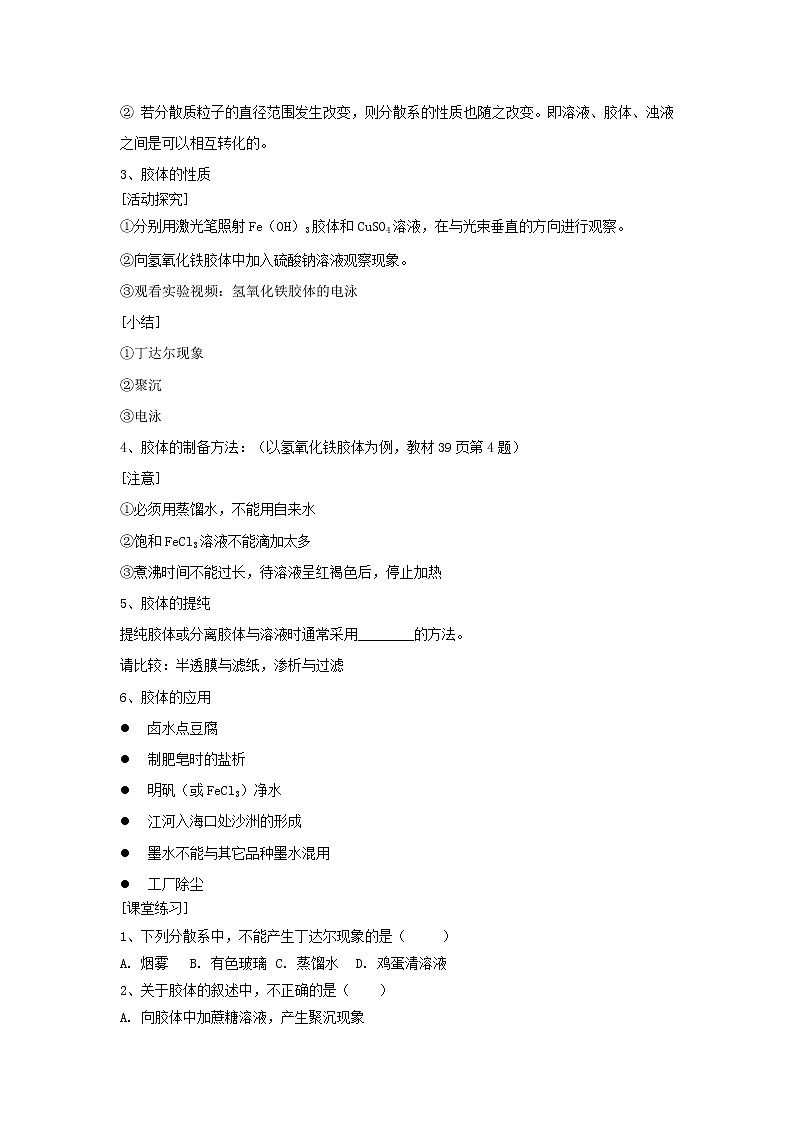 2.1 元素与物质的分类(2) 导学案02