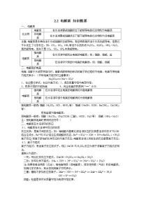 化学必修1第2节 电解质教学设计