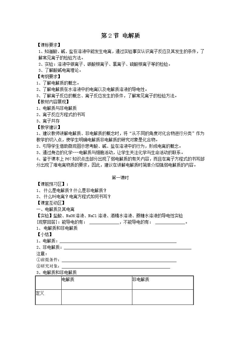 2.2 电解质(1) 导学案01