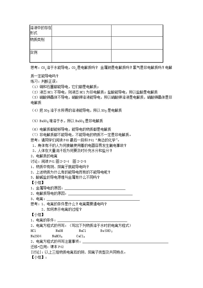 2.2 电解质(1) 导学案02