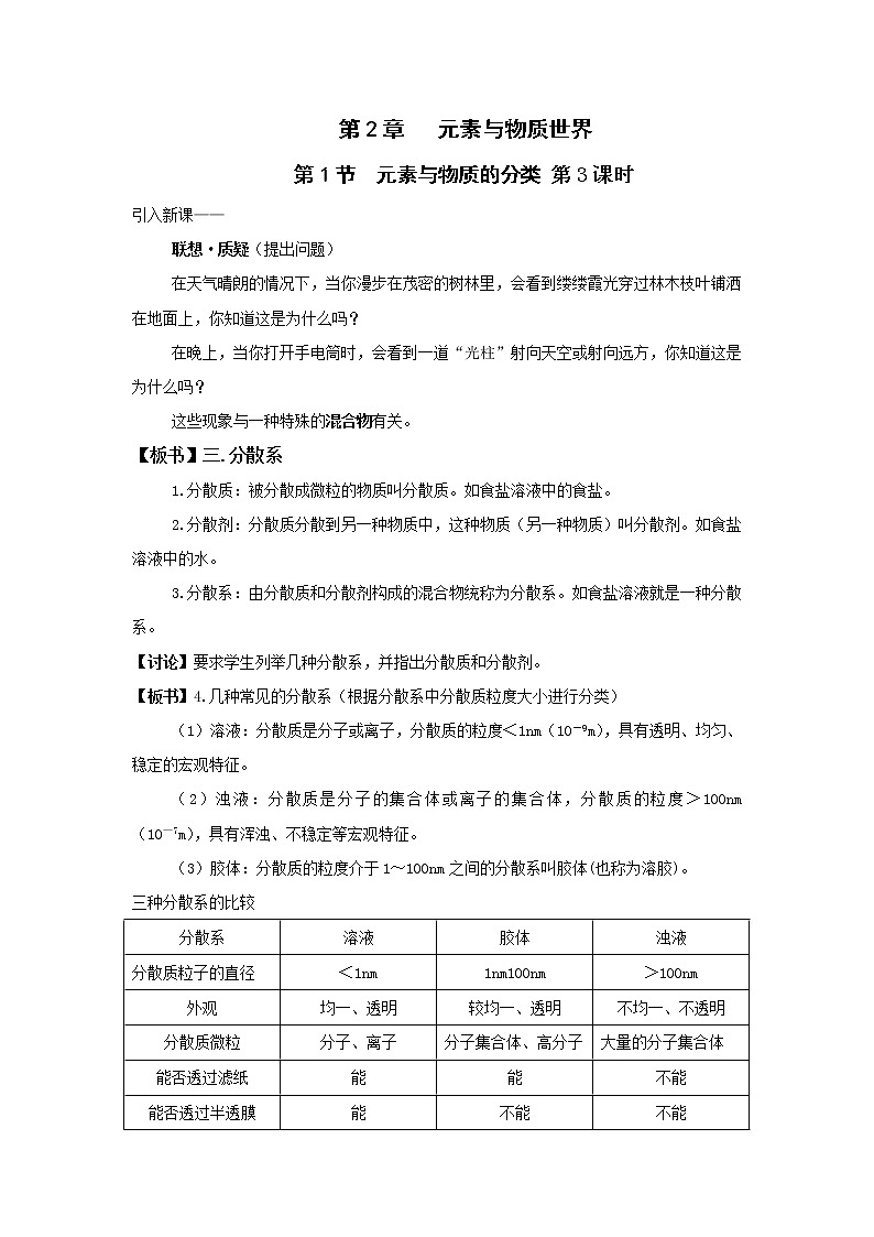 2.1 元素与物质的分类 教案(3)01
