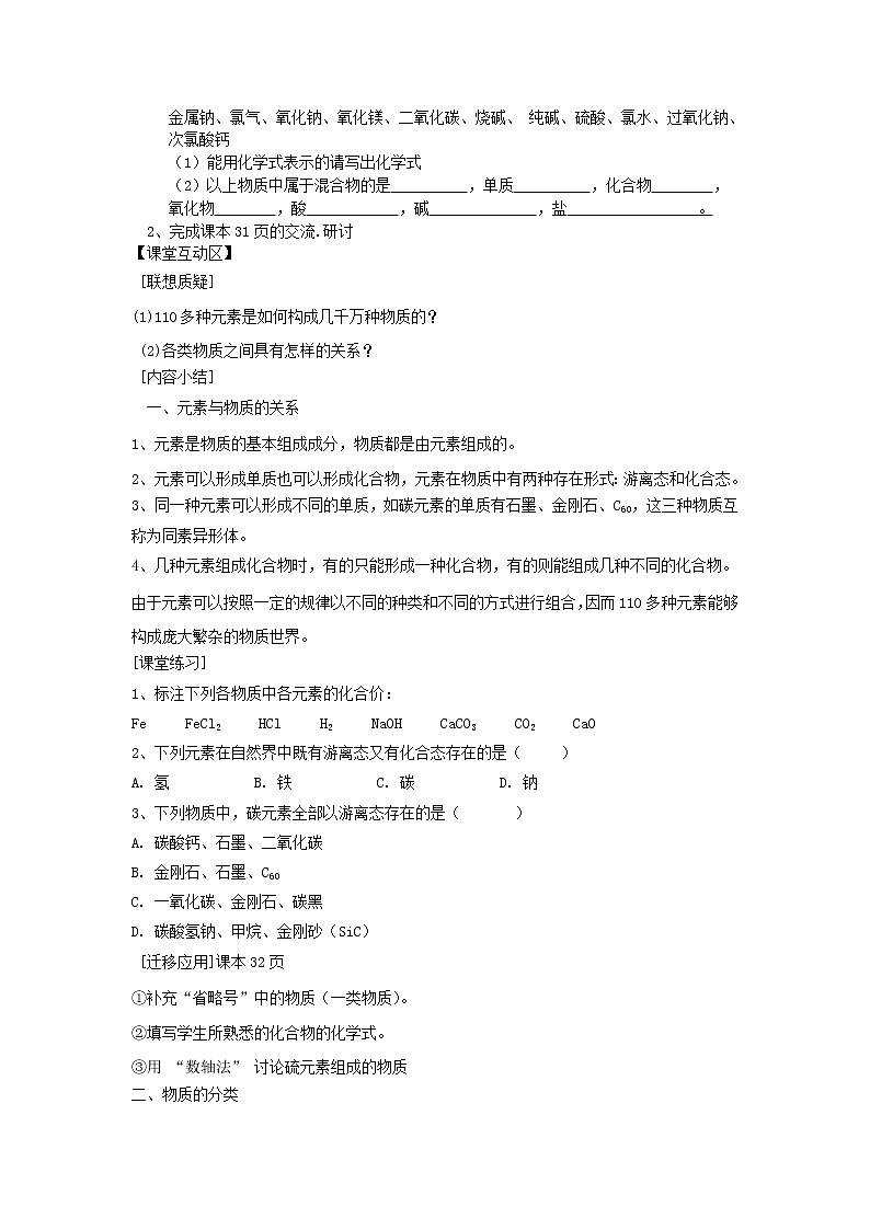 2.1 元素与物质的分类(1) 导学案03