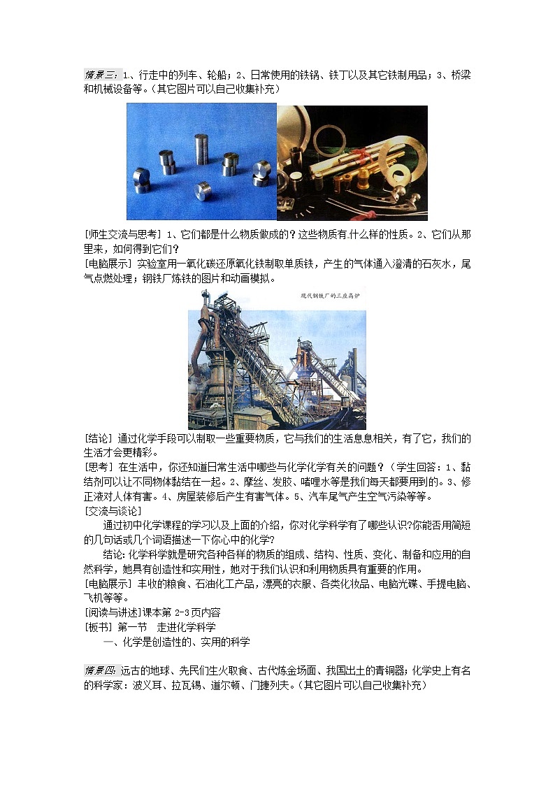 1.1 走进化学科学 教案03