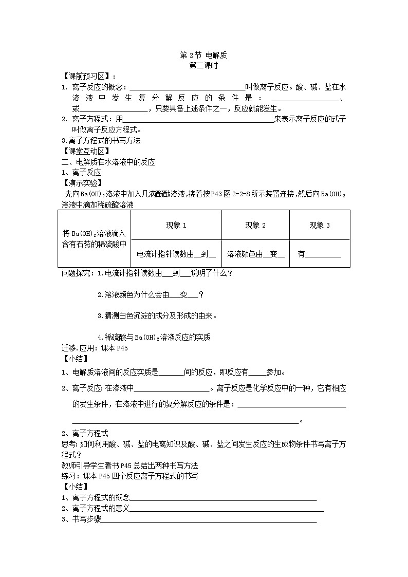 2.2 电解质(2) 导学案01