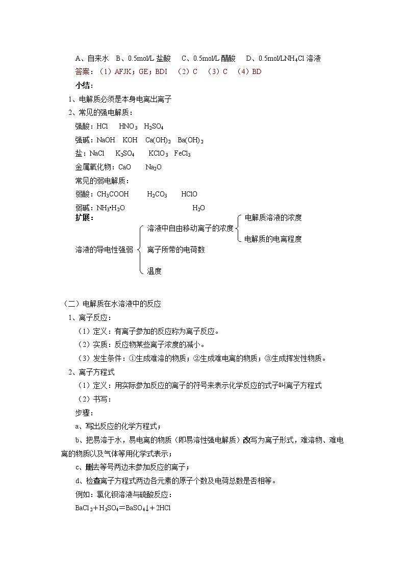 2.2 电解质 知识点03