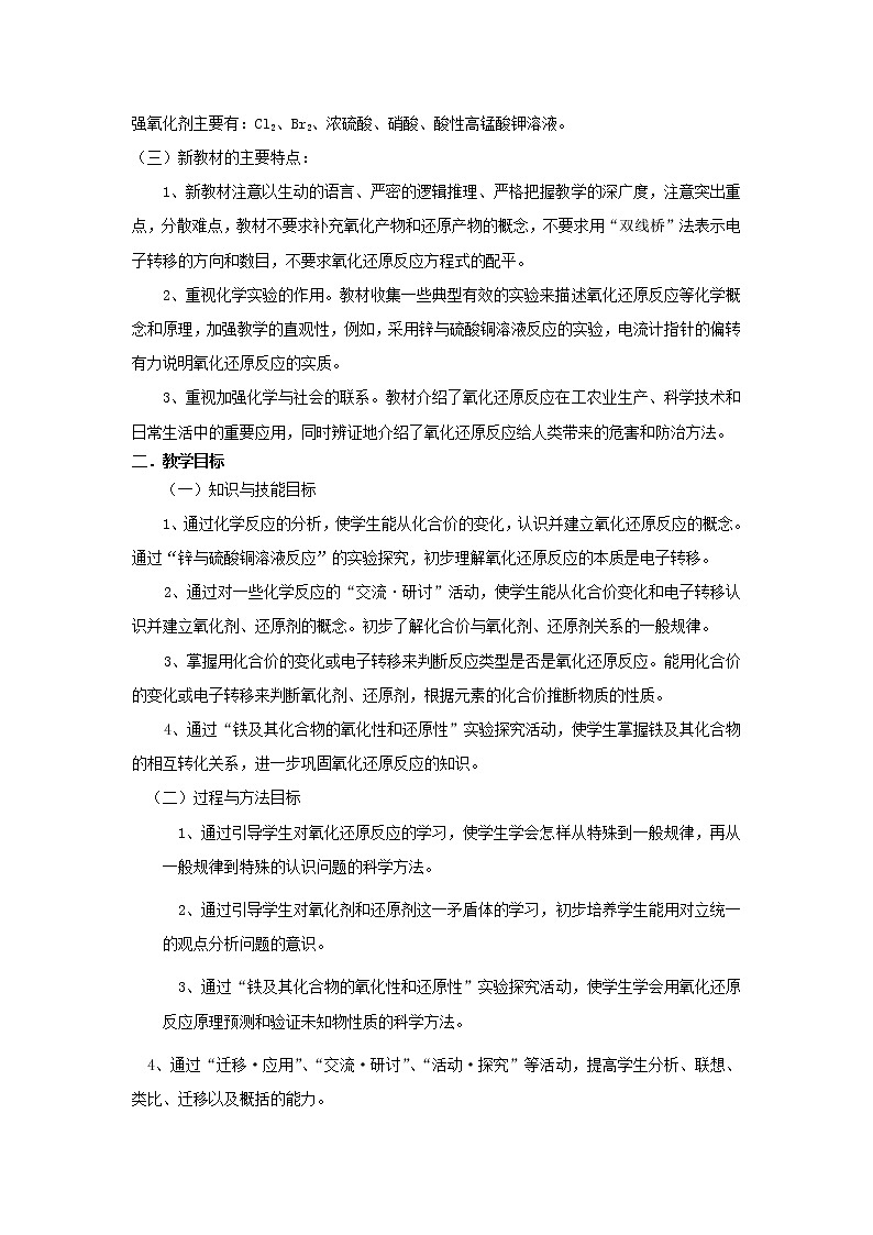 2.3 氧化剂和还原剂(1) 教案02