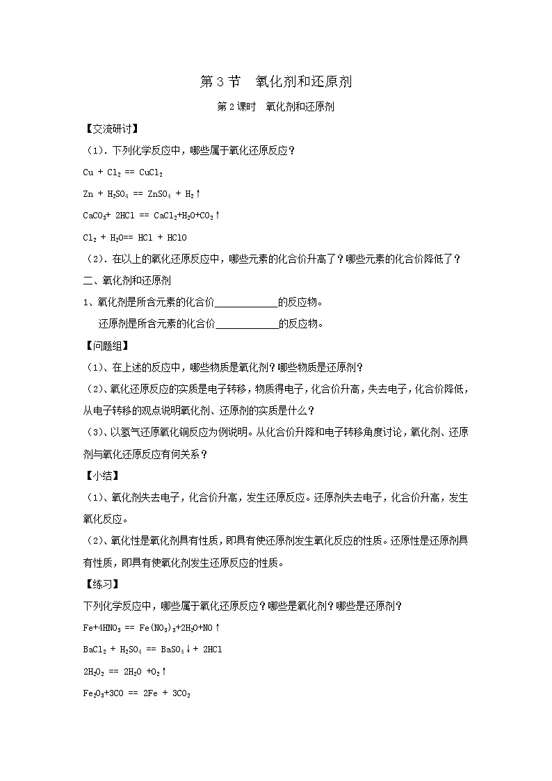 2.3 氧化剂和还原剂(2) 导学案01
