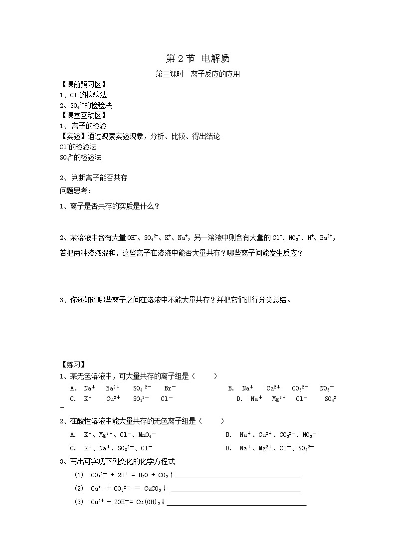 2.2 电解质(3) 导学案01