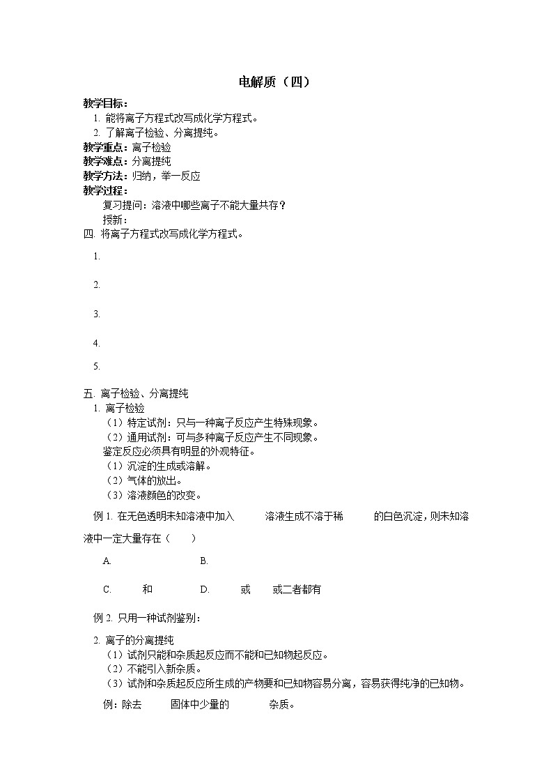2.2 电解质（4） 教案01