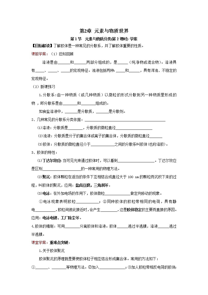 2.1 元素与物质分类(第2课时) 学案01