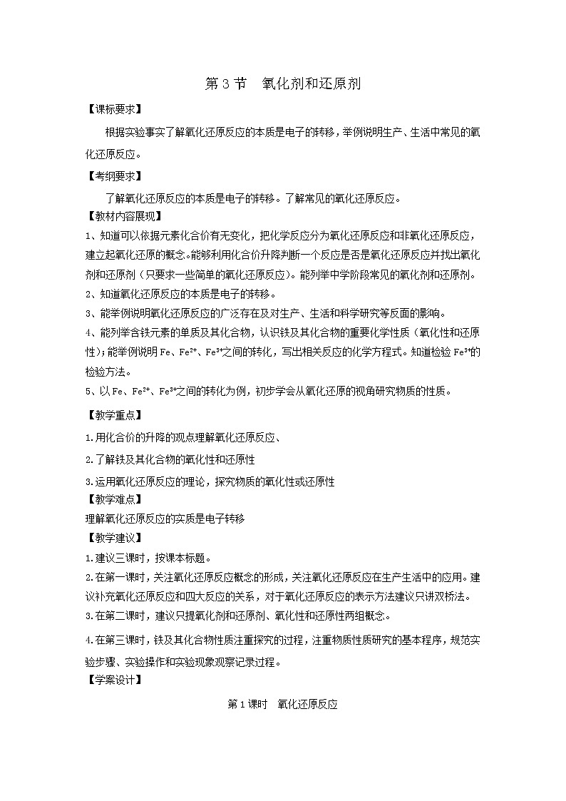 2.3 氧化剂和还原剂(1) 导学案01