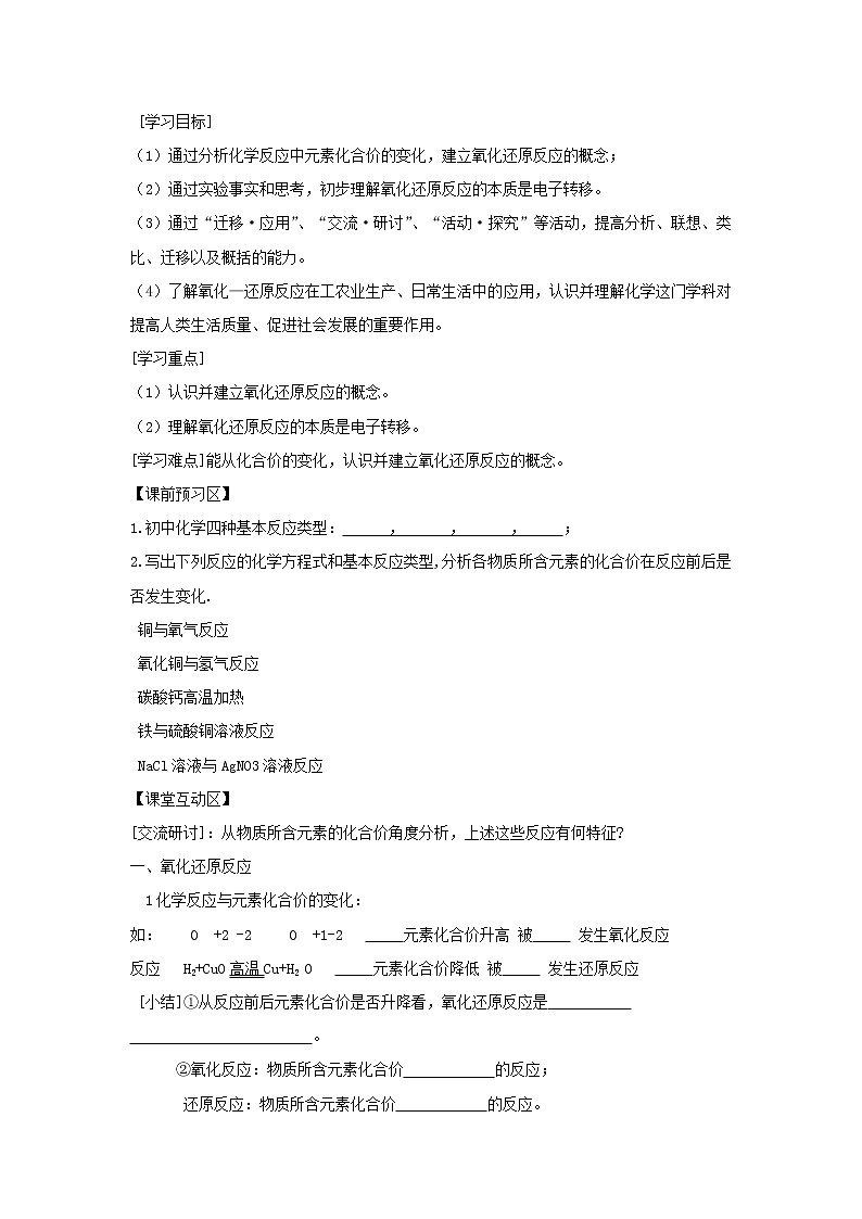 2.3 氧化剂和还原剂(1) 导学案02