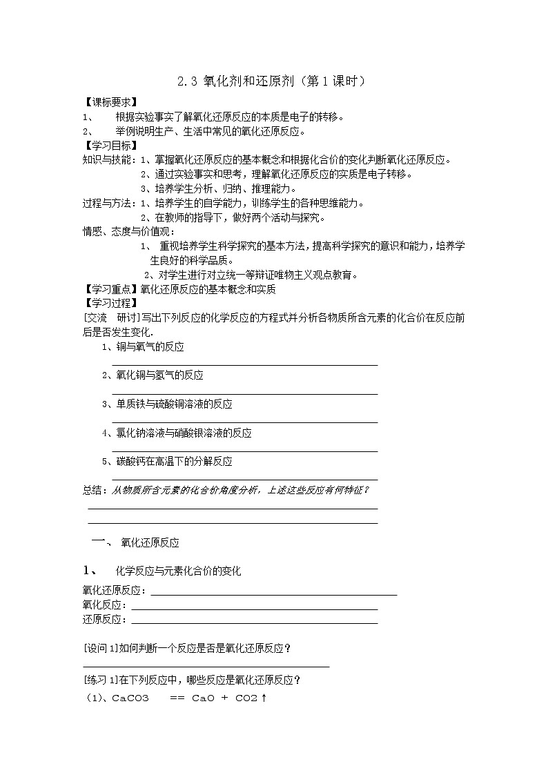 2.3 氧化剂和还原剂（第1课时） 学案01