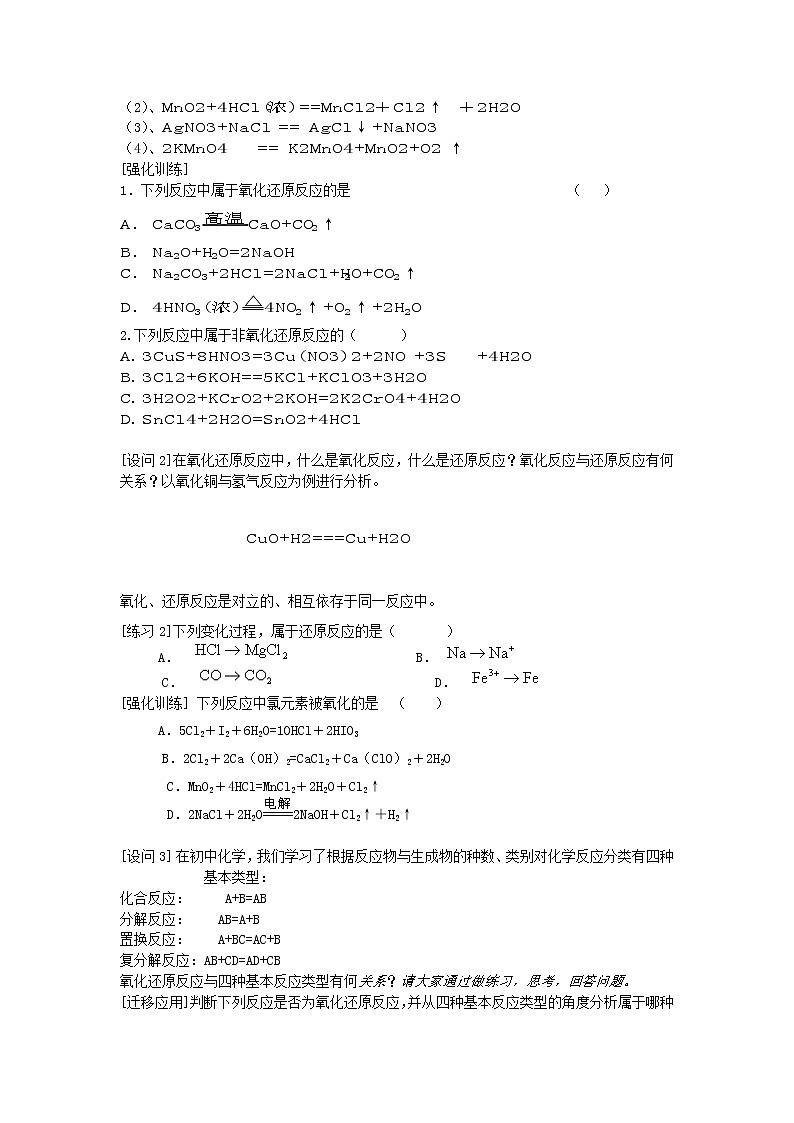 2.3 氧化剂和还原剂（第1课时） 学案02
