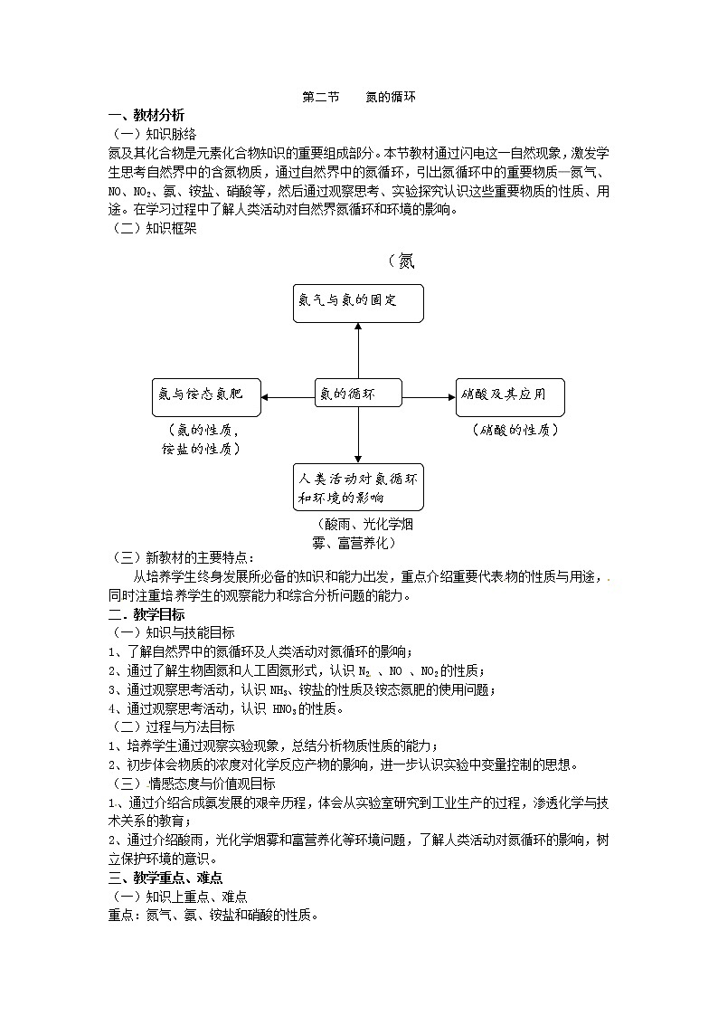 3.2 氮的循环（1） 教案第1页