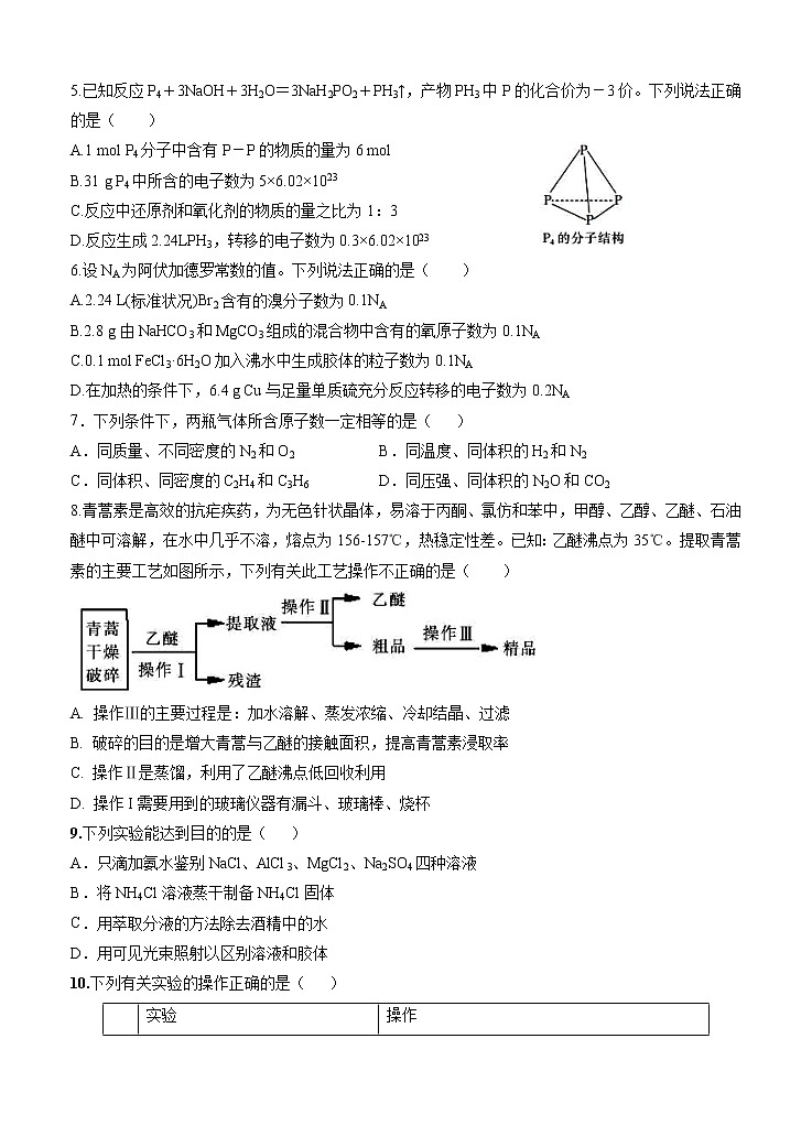 江西省上高二中2021届高三上学期第一次月考 化学（含答案） 试卷02