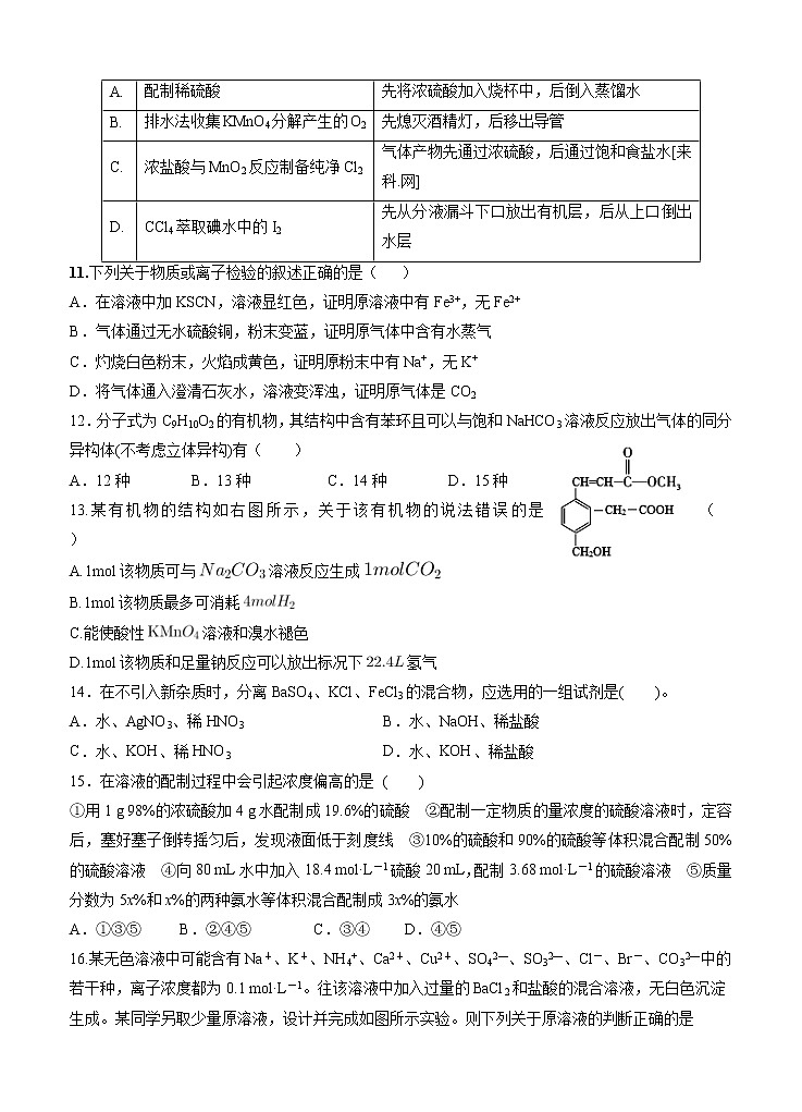 江西省上高二中2021届高三上学期第一次月考 化学（含答案） 试卷03
