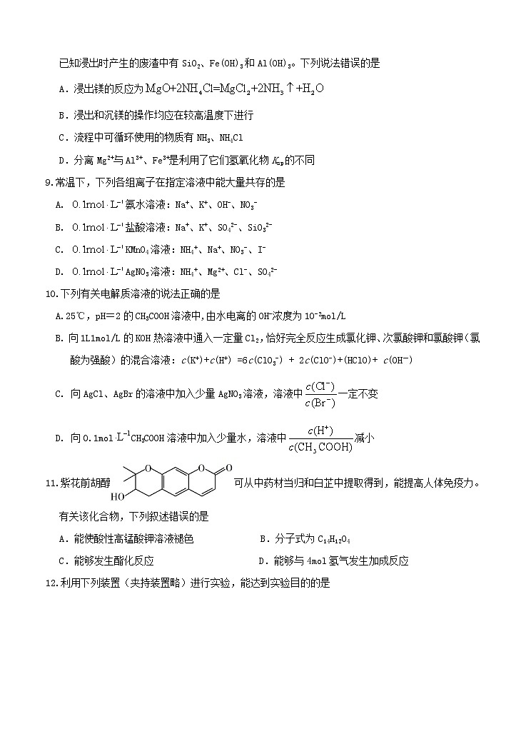 广东省仲元中学中山一中等七校联合体2021届高三上学期第一次联考 化学（含答案） 试卷03