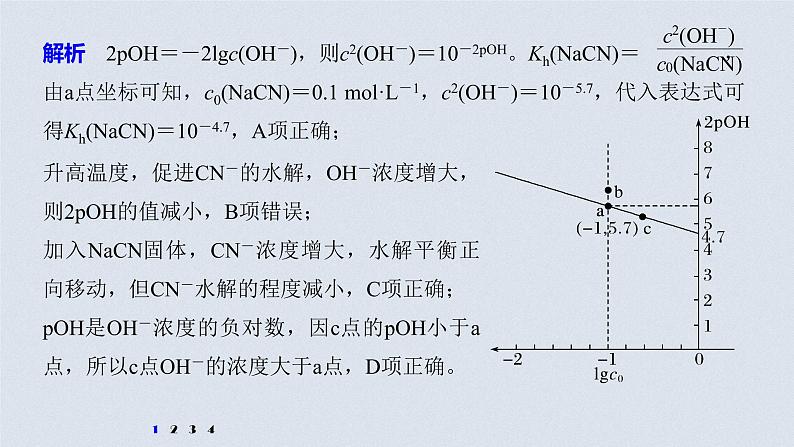 2021高考化学一轮复习 第八章 专题突破30 水解常数(Kh)与电离常数的关系及应用05