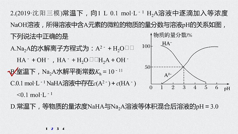 2021高考化学一轮复习 第八章 专题突破30 水解常数(Kh)与电离常数的关系及应用06