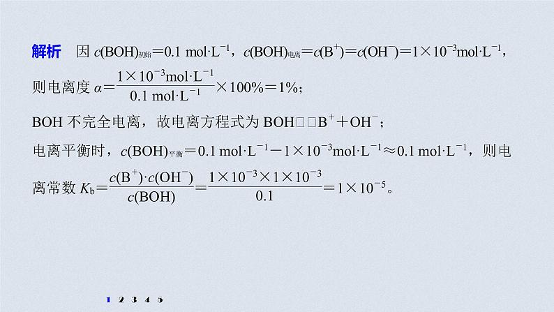 2021高考化学一轮复习 第八章 专题突破27 电离常数的相关计算05