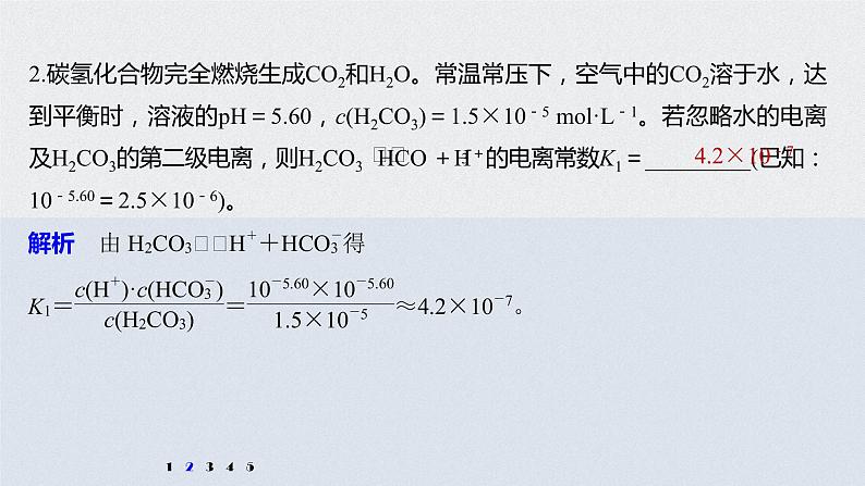 2021高考化学一轮复习 第八章 专题突破27 电离常数的相关计算06