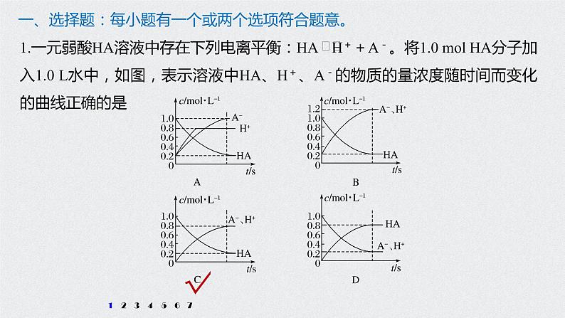 2021高考化学一轮复习 第八章 专项提能特训17 弱电解质电离常数计算与图像分析 练习课件02