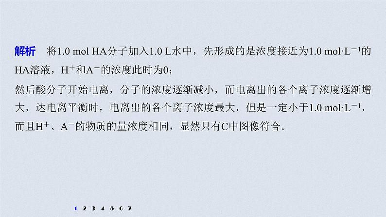 2021高考化学一轮复习 第八章 专项提能特训17 弱电解质电离常数计算与图像分析 练习课件03