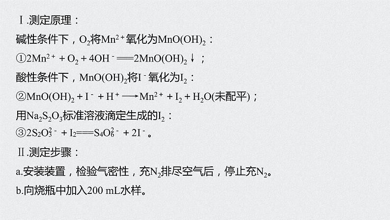 2021高考化学一轮复习 第八章 专题突破29 氧化还原滴定05