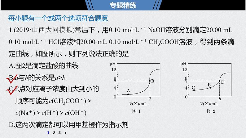 2021高考化学一轮复习 第八章 专题突破28 滴定曲线(pH曲线)分析05