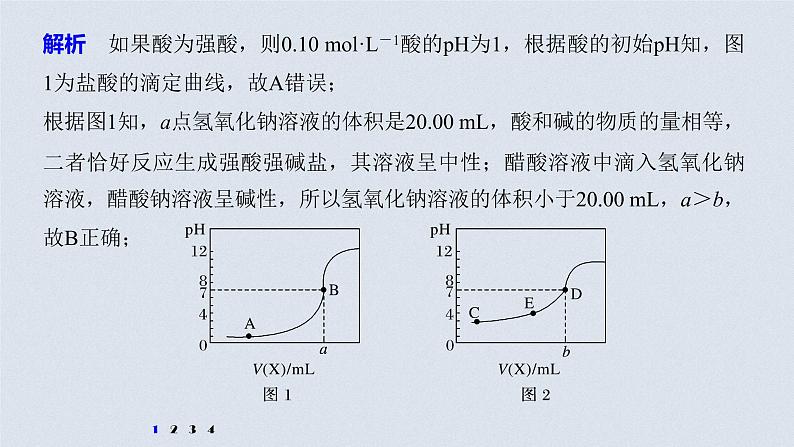 2021高考化学一轮复习 第八章 专题突破28 滴定曲线(pH曲线)分析06