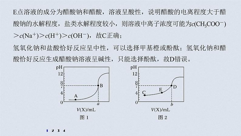 2021高考化学一轮复习 第八章 专题突破28 滴定曲线(pH曲线)分析07