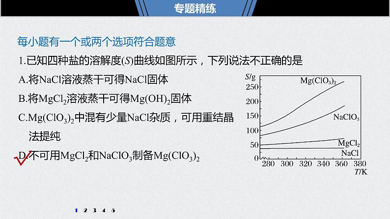 2021高考化学一轮复习 第八章 专题突破32 沉淀溶解平衡图像的分析04